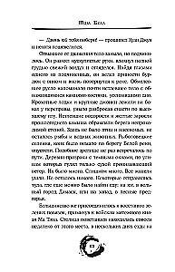 Pūķis un Vējājs. Ceļš uz austrumiem. 2. sējums